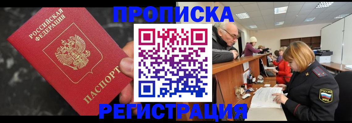 прописка законно в Калмыкии