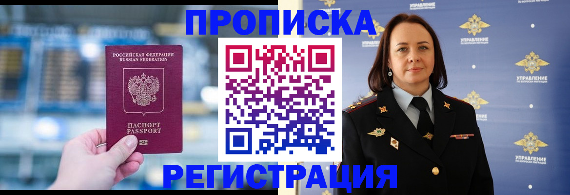 прописка в Калмыкии